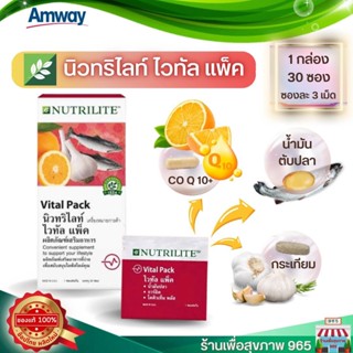 Nutrilite Vital Pack นิวทริไลท์ ไวทัล แพ็ค  30 ซอง (ซองละ 3 เม็ด) ของแท้ 100% ช้อปไทย