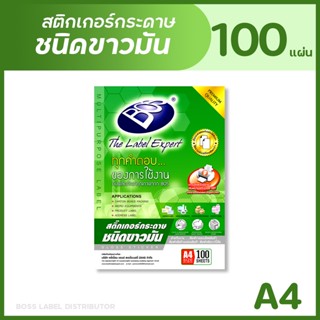 BOS สติกเกอร์กระดาษชนิดขาวมัน A4 (แพ็ค 100 แผ่น) GLOSS PAPER…