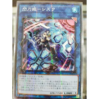 Yugioh สไตรเกอร์ท้องฟ้า SSB1-JP008 DBDS-JP028 SLF1-JP039 Ace Shizuku SCR SR NPR URA