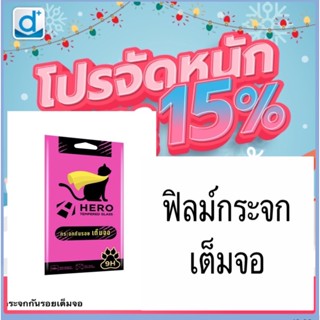 ฟิล์มใส กระจกเต็มจอ Hero cat ฟิล์มไอโฟน For x xs xr xsmax 😻😻 ฟิมกันรอยหน้าจอโทรศัพท์มือถือ  ไอx Film ultra clear