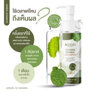 ‼️ส่งฟรี‼️NOODEE หนูดี แชมพู 2in1 บอกลาผมเสียผมร่วง ใน 7วัน (แชมพูผสมครีมนวดในขวดเดียว)