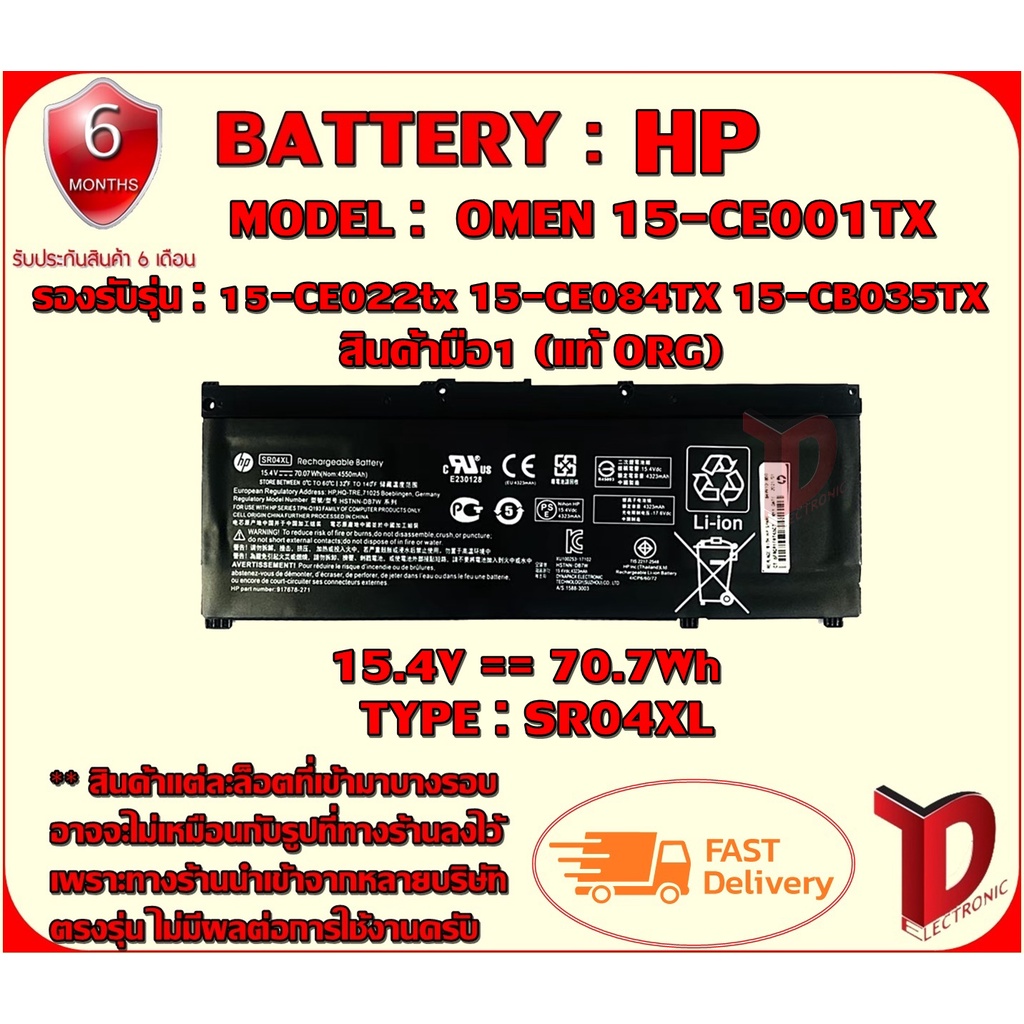 BATTERY : HP SR04XL++ แท้ ORG ใช้ได้กับรุ่น OMEN SR04XL 15-CE 15-CB 15-DC สินค้ามือ1 รับประกันสินค้า
