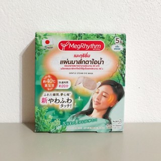 MegRhythm Steam Eye Mask Forest Scent 5 pieces เมะกุริธึ่ม แผ่นมาส์กตาไอน้ำ กลิ่นฟอเรสท์ 5 ชิ้น