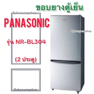 ขอบยางตู้เย็น PANASONIC รุ่น NR-BL304 (2 ประตู)