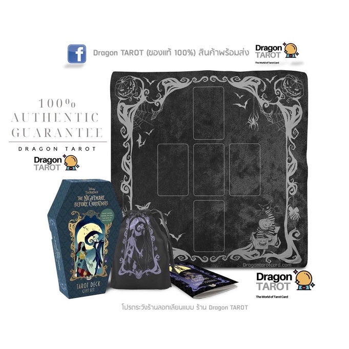 ไพ่ทาโรต์ Nightmare Before Christmas Tarot Deck and Guidebook Gift Set (ของแท้ 100%) สินค้าพร้อมส่ง,