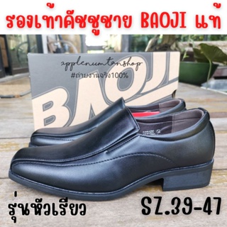 รองเท้าคัชชูผู้ชาย baoji แท้ รุ่นหัวเรียว รองเท้าหนังใส่เรียน ใส่ทำงาน sz. 39-47