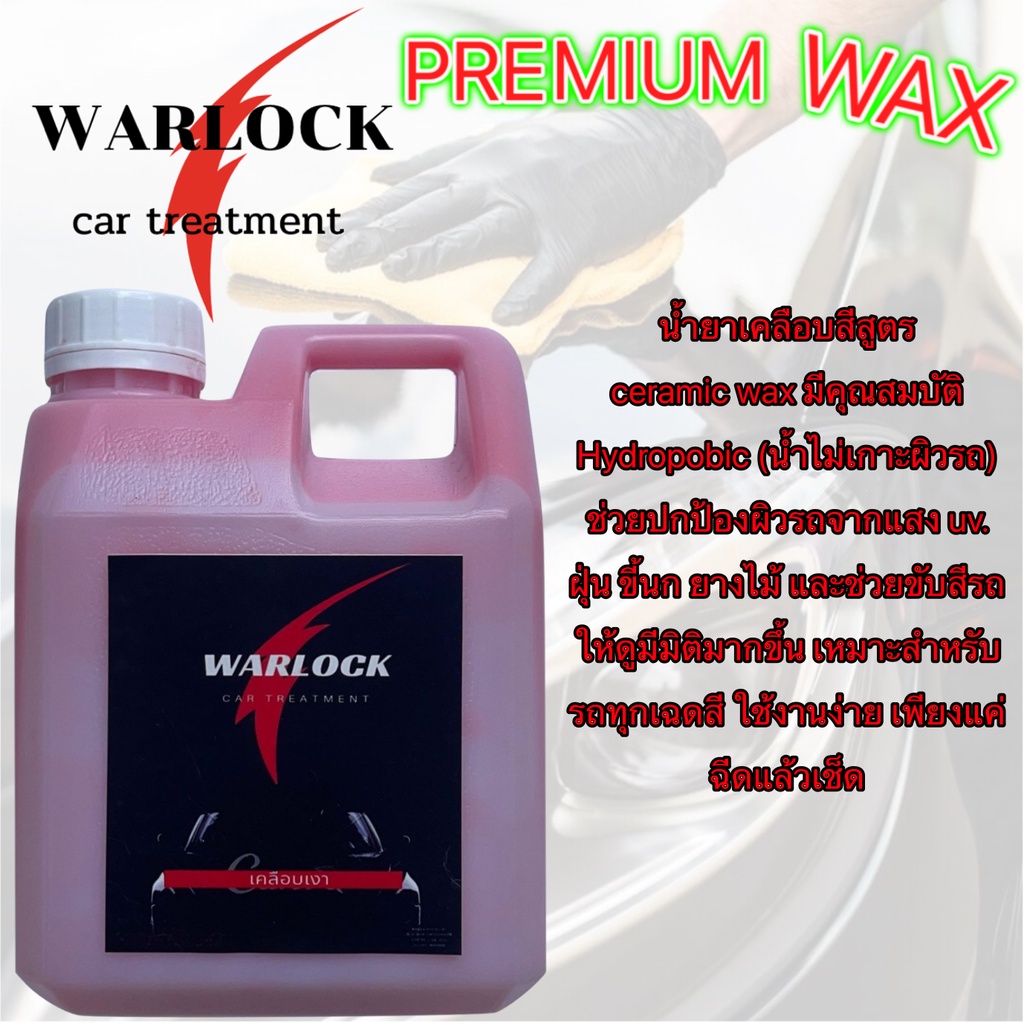 น้ำยาทายางดำ น้ำยาขัดยางดำ สูตร2 สูตรPremiumกันน้ำ100% ขนาด1000ml Warlockcartreatment - รูปที่ 4