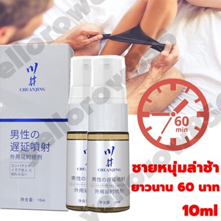 📣 ส่งแบบลับ สเปรย์ช่วยชะลอการหลั่ง 10ml อึดทนนาน เพิ่มสมรรถภาพทางเพศ สเปรย์ชะลอการหลั่ง เหมาะกับผู้ชายสายเที่ยว