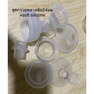 ชุดกรวยปั้มนม Youha Plus ราคาต่อข้าง (กรวย+ข้อต่อ+แผ่นไดอะเฟรม+ฝาปิดไดอะเฟรม+วาล์ว และ ขวดสีชา 7oz)