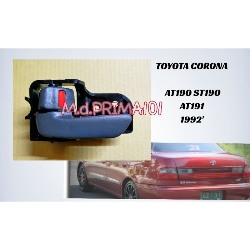 TOYOTA CORONA AT190 ST190 AT191 1992 มือจับประตูด้านใน