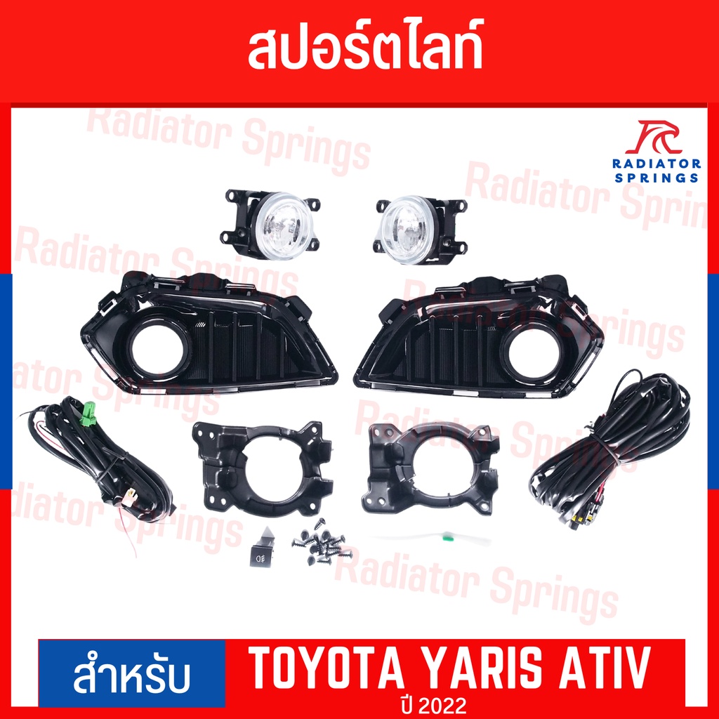 ไฟตัดหมอก ไฟสปอร์ตไลท์ YARIS ATIV 2023 D