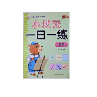 ภาษาจีน แบบฝึกหัด คัดเส้นขีดอักษรจีน 一日一练（笔顺 - bi3 shun4） มี 48 หน้า เรียนรู้เส้นขีดอักษรจีนและการคัดเป็นตัวอักษร   1