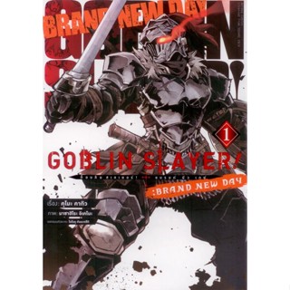 Goblin Slayer! : Brand New Day (คอมมิค) เล่ม 1