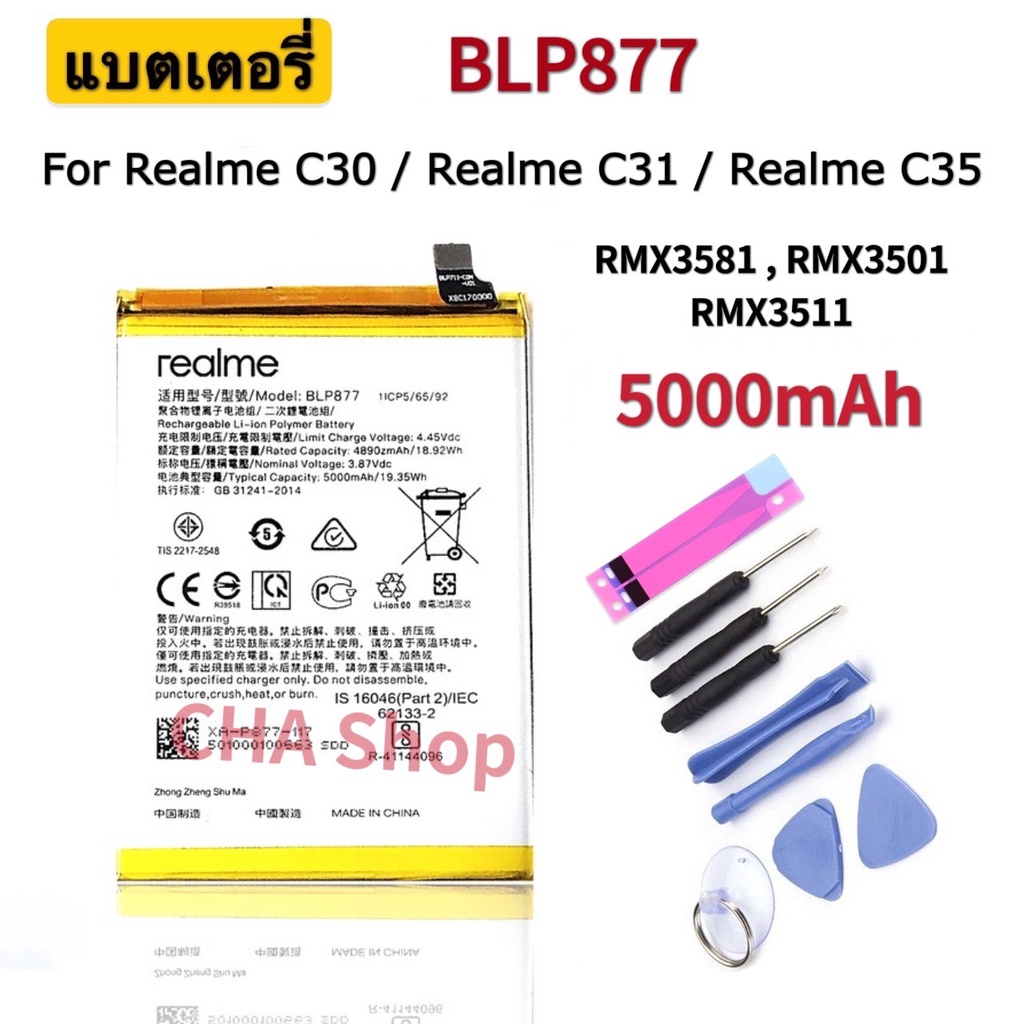 แบตเตอรี่ Realme C30 / Realme C31 / Realme C35 RMX3581,RMX3501,RMX3511 (BLP877) แบต Realme C30 C31 C