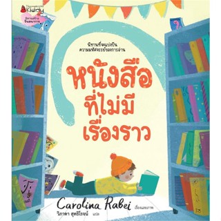 หนังสือที่ไม่มีเรื่องราว ผู้เขียน: Carolina Rabei