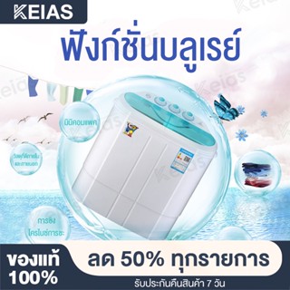 KEIAS เครื่องซักผ้ามินิฝาบน 2 ถัง เครื่องซักผ้า mini ขนาดความจุ 7.5 Kg ฟังก์ชั่น 2 In 1 ซักและปั่นแห้งในตัวเดียวกัน