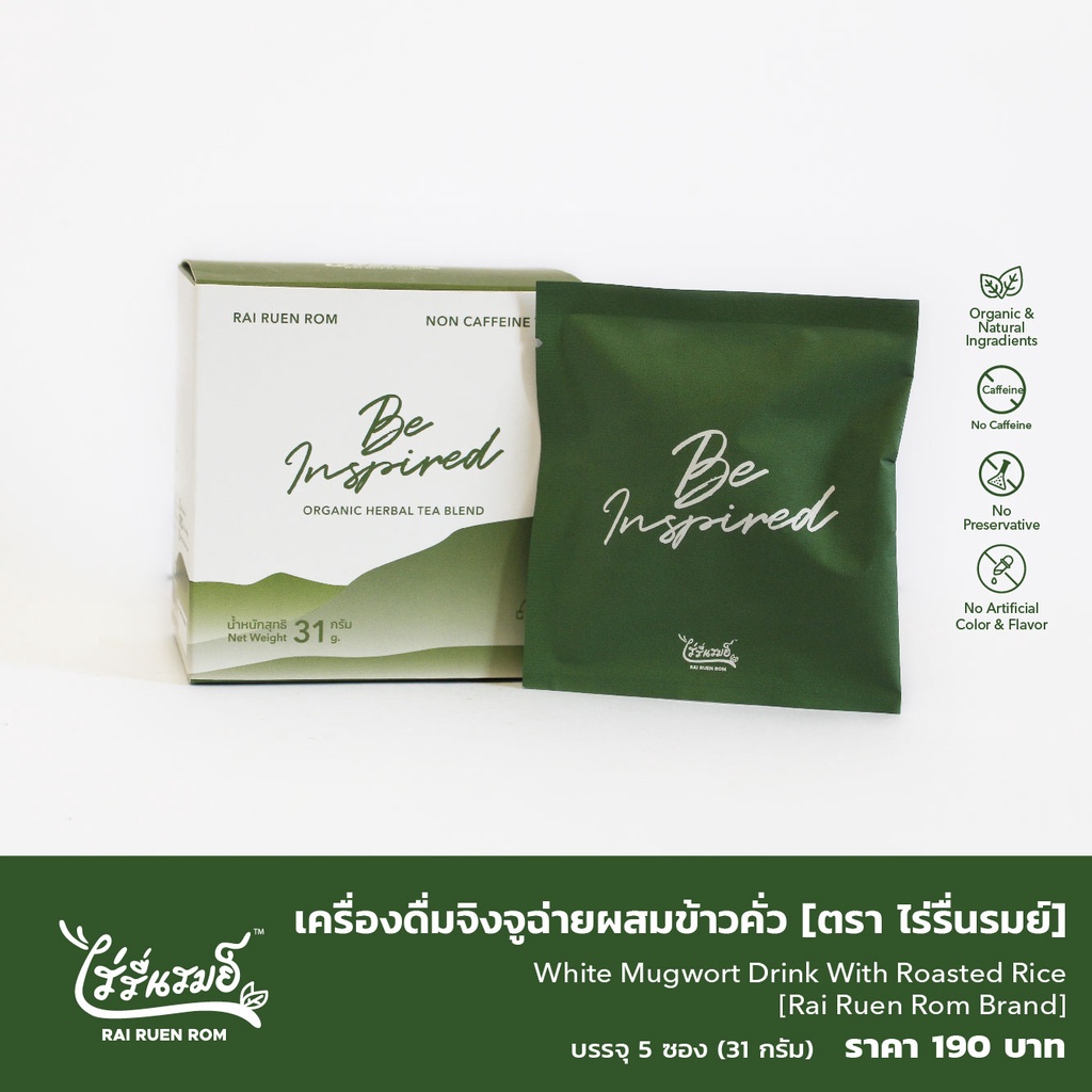 เครื่องดื่มผสมข้าวคั่ว จิงจูฉ่าย White Mugwort Drink With Roasted Rice ปลูกแบบวิถี ออร์แกนิค
