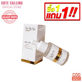 ฟรีค่าส่ง - 1 แถม 1 แพ็คเก็จใหม่ปี 2023 HYA THE SERISE Supreme Whitening serum เซริเซ่ ไฮยาลูรอน สกัดเข้มข้น ไฮยาลูโรนิค