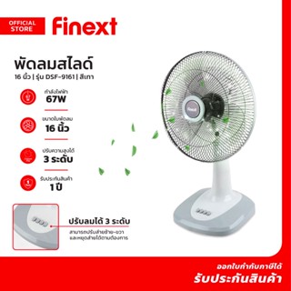 FINEXT พัดลมสไลด์ 16 นิ้ว รุ่น DSF-9161 สีเทา |MC|