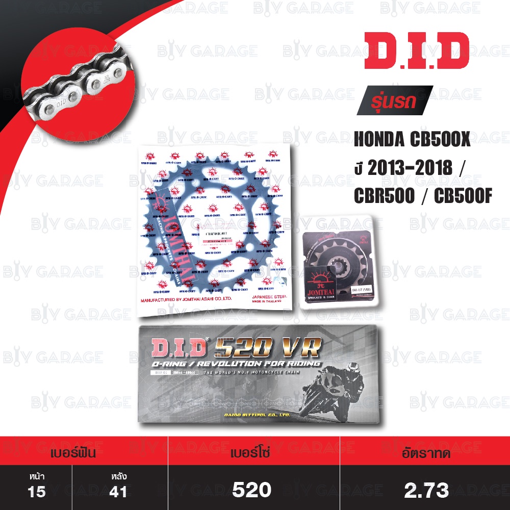 ชุดเปลี่ยนโซ่-สเตอร์ โซ่ D.I.D รุ่น VR O-RING สีเหล็ก สเตอร์ JOMTHAI สีดำ Honda CB500X '13-'18 / CBR500 / CB500F [15/41]