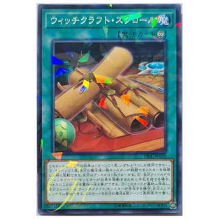 [DBIC-JP025] Witchcrafter Scroll (Normal Parallel Rare)