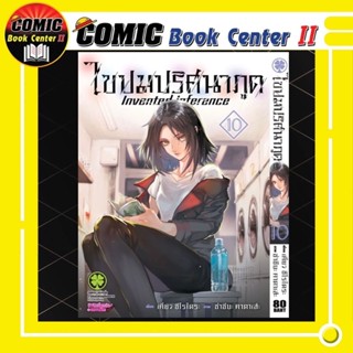 ไขปมปริศนาภูต เล่ม 10-11 Kyokou Suiri