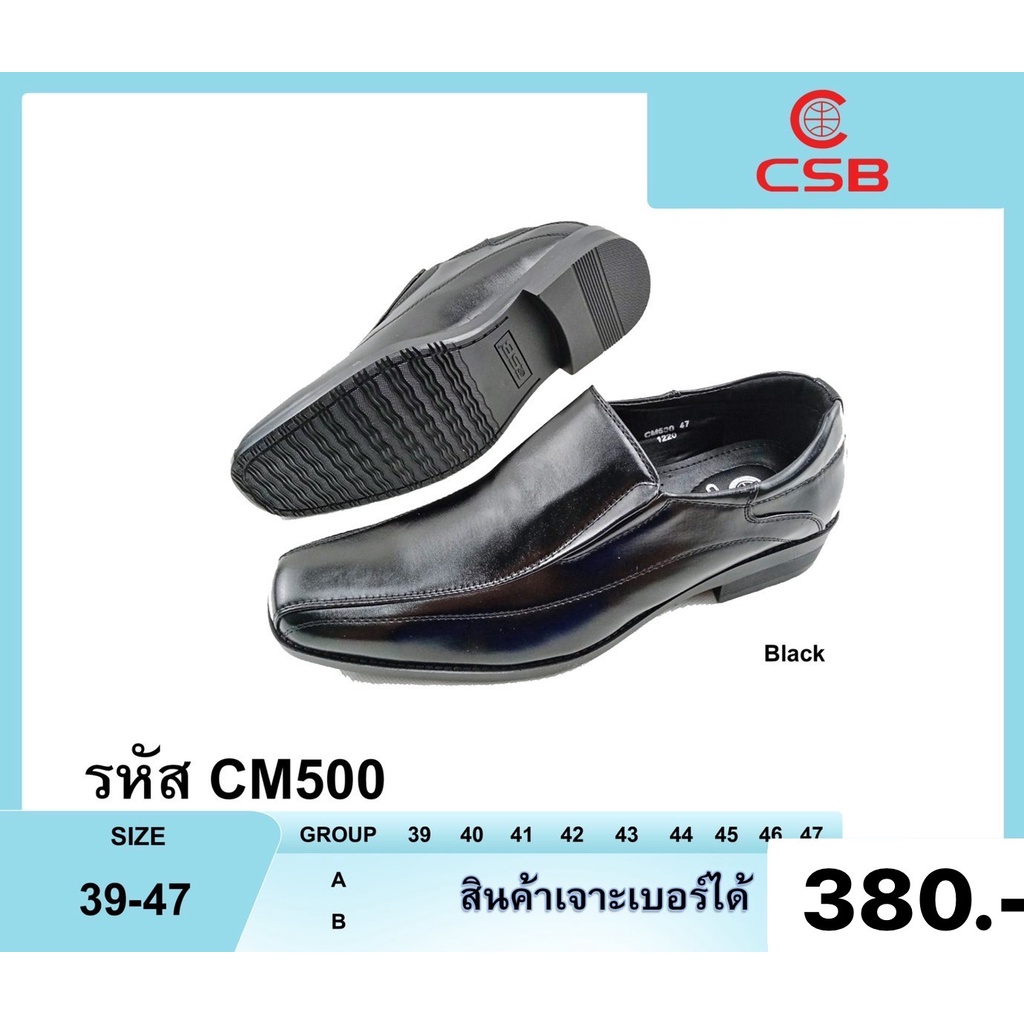 A รองเท้าคัชชู หนังดำชาย CSB CM  500  แบบสวม Size 39-47
