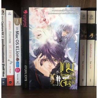 หนังสือมือสอง เกมล่าแสงจันทร์ เล่ม 2 (เล่มจบ) ผู้เขียน รวิปรียา พูนิก้า BLACK FANTASY