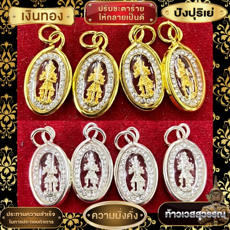จี้ท้าวเวสล้อมเพชรพร้อมสร้อย ครบชุดบูชา พร้อมของแถม