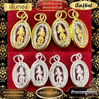 จี้ท้าวเวสล้อมเพชรพร้อมสร้อย ครบชุดบูชา ✨🙏🏻พร้อมของแถม✨