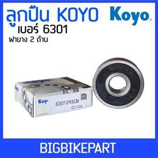 ลูกปืน Koyo เบอร์ 6301 (ราคาต่อ 1 ตลับ)