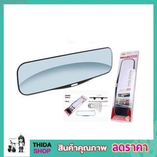 3R-331 Curve Room Mirror 300mm กระจกมองหลัง กระจกมองหลังรถ Black mirror กระจกในเก๋ง กระจกในรถยนต์ กระจกส่องหลัง T0512