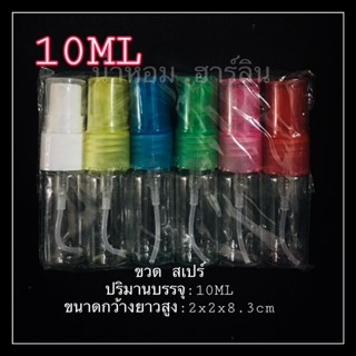 ขวดสเปร์แก้ว 10ml สวยๆ