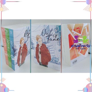 หนังสือ ชุด Out of tune (3 เล่มจบ) พ.2 สนพHermit Books เฮอร์มิ หนังสือนิยายวาย นิยายยูริ #อ่านด้วยกัน สินค้าพร้อมส่ง