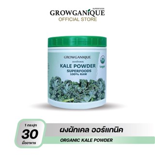 GROWGANIQUE ผงผักเคล ออร์แกนิค Organic Kale powder 100%