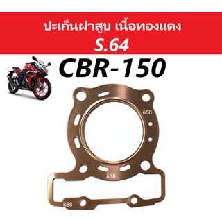 ปะเก็นเนื้อทองแดง ประเก็นฝาสูบ ใส่รถฮอนด้า CBR150 ซีบีอาร์150 ไซต์.64 ปะเก็น ปะเก็นทองแดงสปริง ปะเก็นใส่เสื้อสูบได้64-69