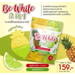 สบู่สับปะรด &amp; มะนาว Be White  2IN1 ผลัดเซลล์ผิวเก่า เผยผิวใหม่ที่สดใส ช่วยให้ผิวกระจ่างใส ผิวเรียบเนียน 100g.