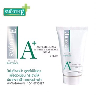 Smooth E Anti-Melasma &amp; White BabyFace Foam ปริมาณสุทธิ 120 g. เหมาะสำหรับผู้ที่อยู่ระหว่างการลดฝ้า .