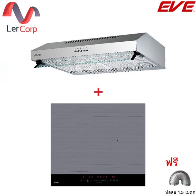 (EVE) SET เตาไฟฟ้า HB60-1FZ1IND/TC + เครื่องดูดควัน HF-HSM102AT-60 ฟรีท่อลม 1.5 เมตร