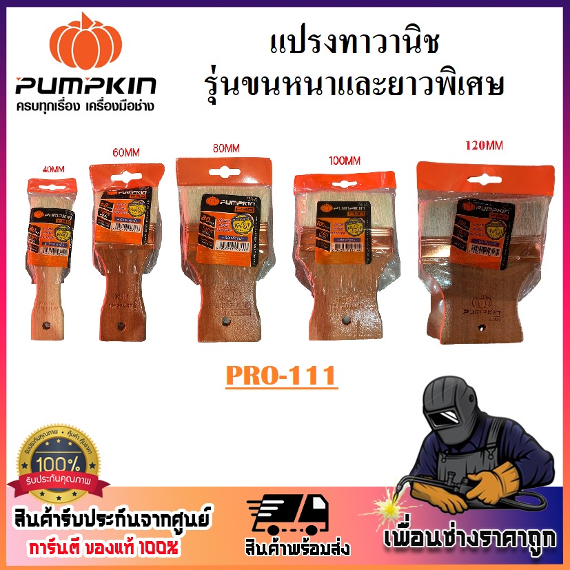 #แปรงทาวานิช
#สินค้าใหม่100%
#ใบกำกับภาษี
#ขนธรรมชาติขนไม่ขาดง่าย
#ขนแปรงนุ่มนวล