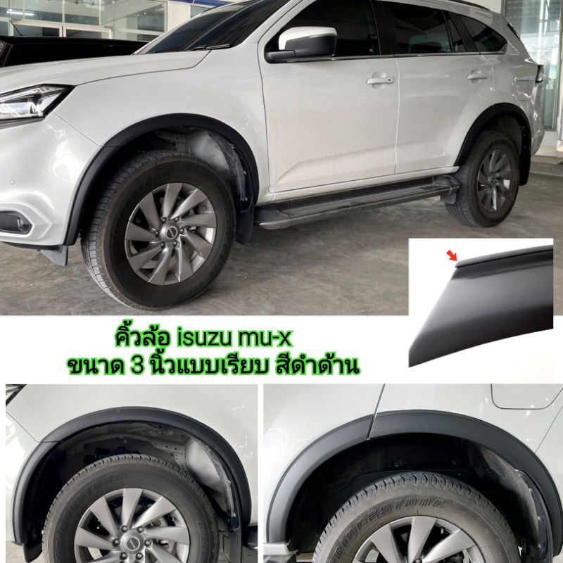 คิ้วล้อ isuzu mu-x ขนาด 3 นิ้วเรียบขอบยาง V.6 ใส่ปี 2021 - 2026 /ทำสีตามตัวรถได้