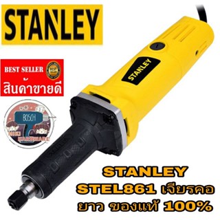 STANLEY STEL861 เจียรพิมพ์คอยาว 500W