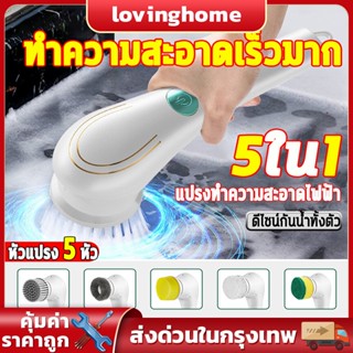 【รวม 5 หัวแปรง】 แปรงขัดห้องน้ำไฟฟ้า แปรงทำความสะอา ที่ขัดห้องน้ำ ดีไซน์กันน้ำIPX7ทั้งตัว ที่ขัดห้องน้ํา