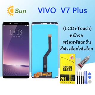 หน้าจอ Lcd Vivo V7 Plus จอชุด จอพร้อมทัชสกรีน จอ+ทัช Lcd Display อะไหล่มือถือ หน้าจอ