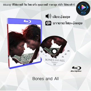 Bluray เรื่อง Bones and All (เสียงอังกฤษ+ซับไทย) 1080p