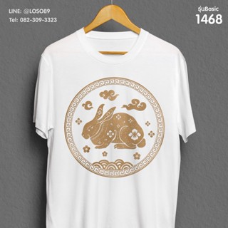 เสื้อยืดลายปีใหม่ Basic  รหัส ( 1468-1470 )