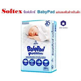 Softex ซ้อฟเท็กซ์ BabyPad แผ่นรองซับสำหรับเด็ก