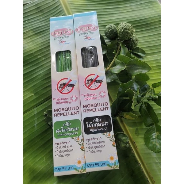 ธูปสมุนไพรไล่ยุง Incense