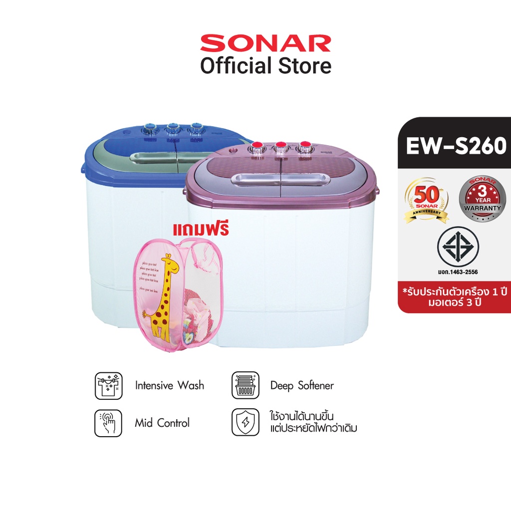 SONAR เครื่องซักผ้ามินิฝาบน 2 ถัง แถมฟรีตะกร้าพับ ซัก 3.5 KG ปั่นหมาด 1.8 KG รุ่น EW-S260