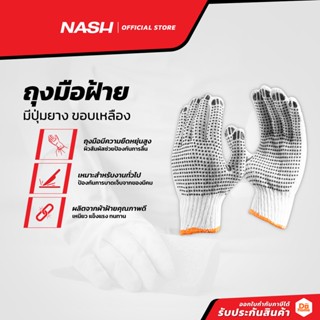 NASH ถุงมือฝ้าย มีปุ่มยาง ขอบเหลือง |PAA|